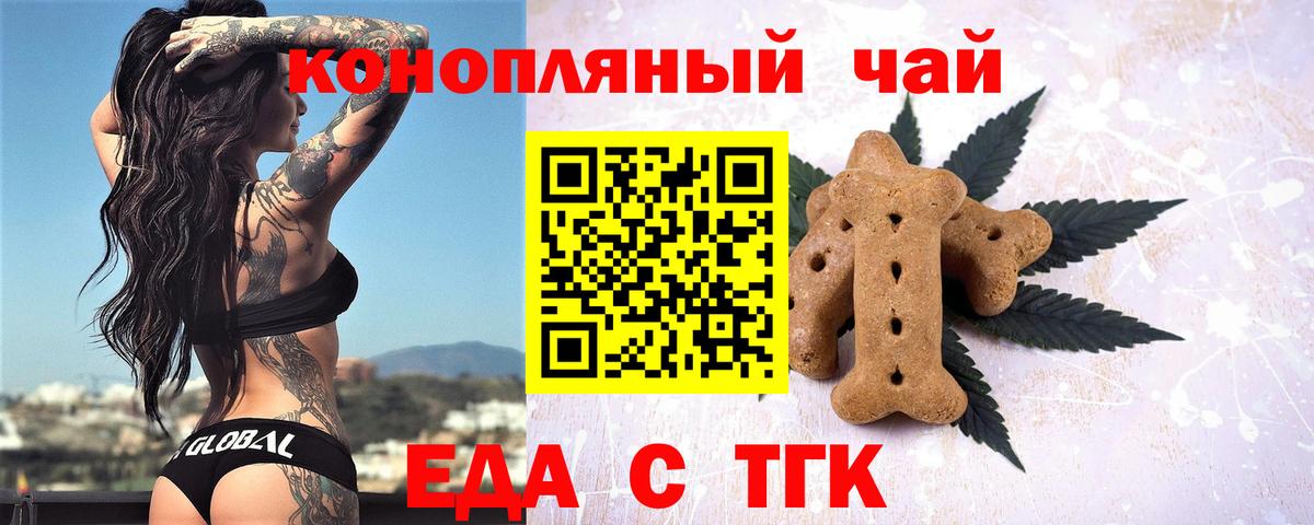 Электрогорск  Cannafood конопля  Вход с VPN 