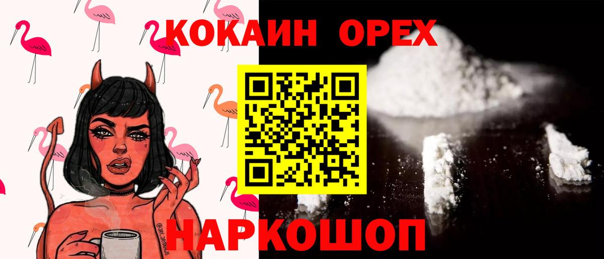 Электрогорск  Кокаин Перу  COCAIN 99%  Вход с VPN 