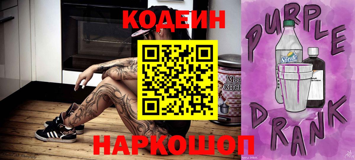 Электрогорск  Кодеиновый сироп Lean напиток Lean (лин)  Кодеин напиток Lean (лин)  Вход с VPN 
