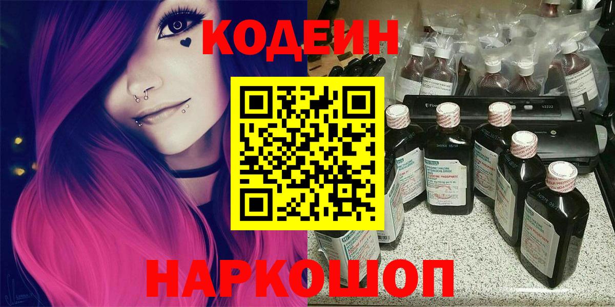 Кодеиновый сироп Lean напиток Lean (лин) Электрогорск