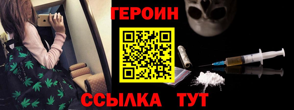 Героин хмурый  Вход с VPN  Электрогорск 