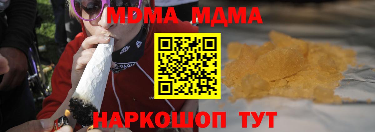 МДМА кристаллы  MDMA crystal  Вход с VPN  Электрогорск 