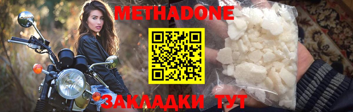 Электрогорск  Метадон methadone  Метадон мёд  Вход с VPN 